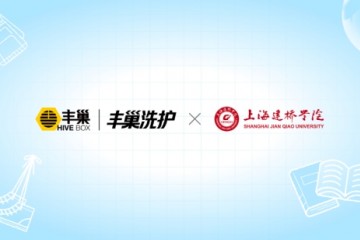 丰巢在上海建桥学院开设“店中店”洗护站点，进一步丰富洗护场景